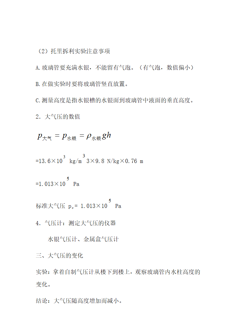 人教版八年级下册物理第九章第三节教案：9．3大气压强.doc第4页