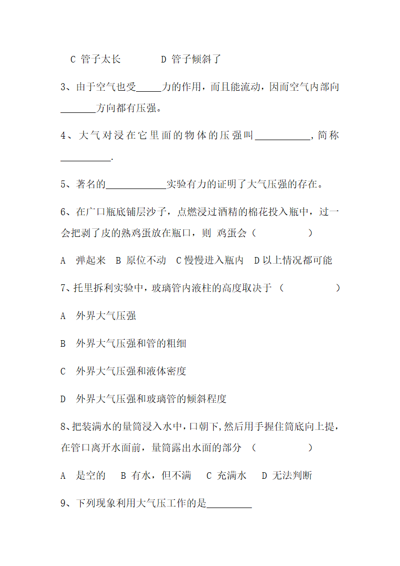 人教版八年级下册物理第九章第三节教案：9．3大气压强.doc第6页