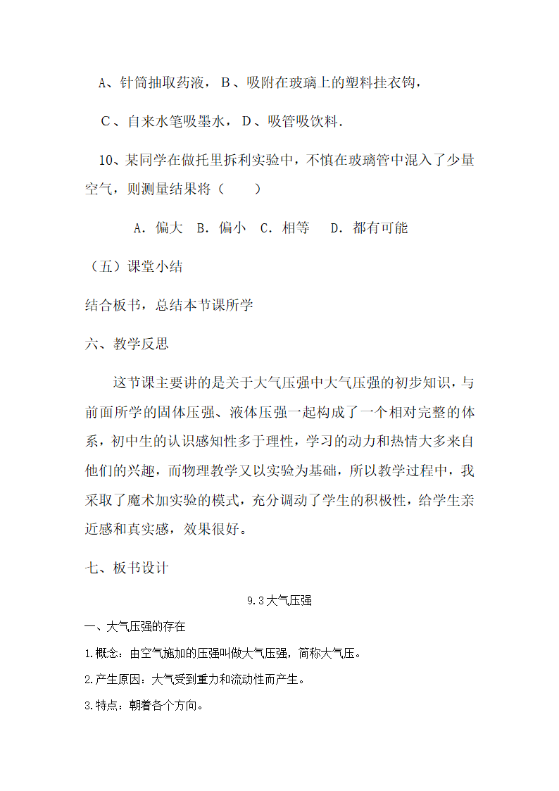 人教版八年级下册物理第九章第三节教案：9．3大气压强.doc第7页