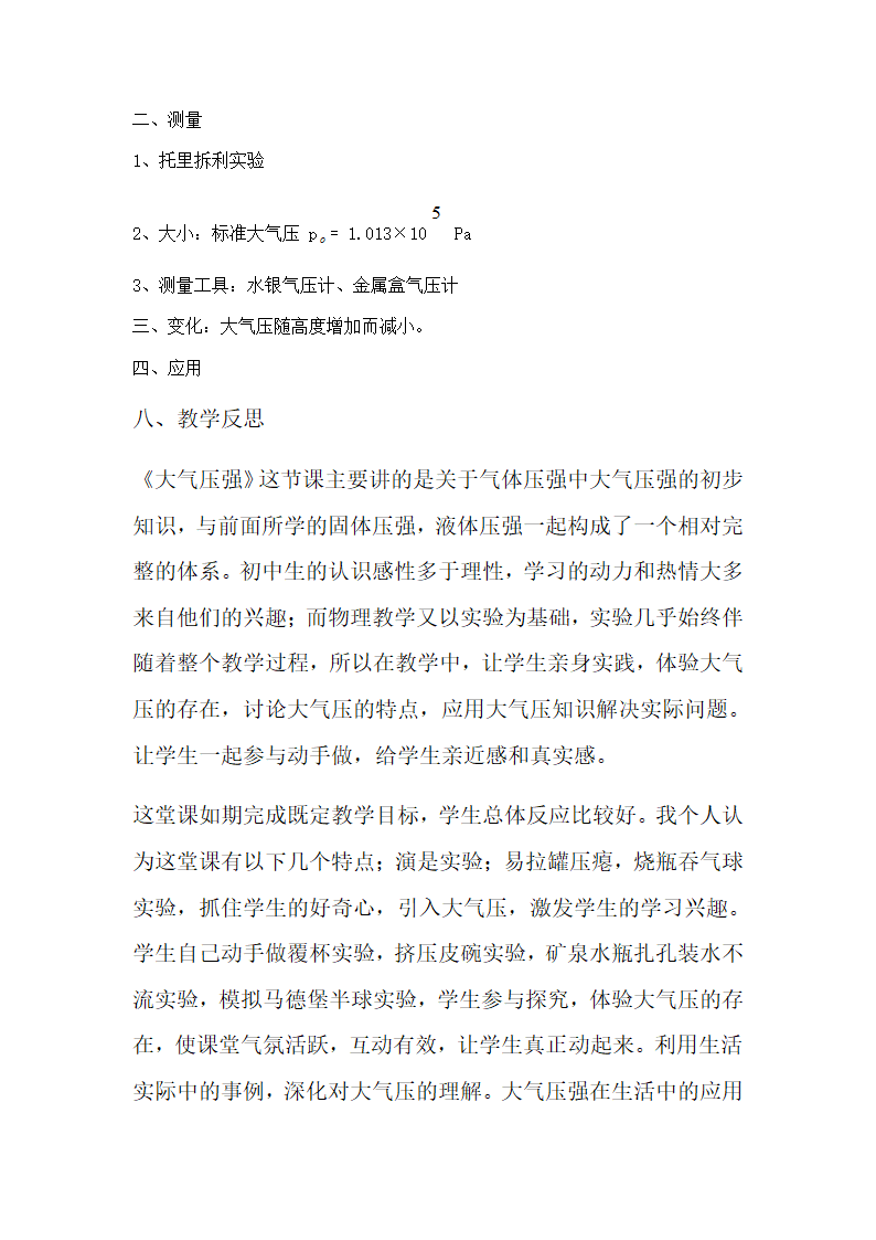 人教版八年级下册物理第九章第三节教案：9．3大气压强.doc第8页