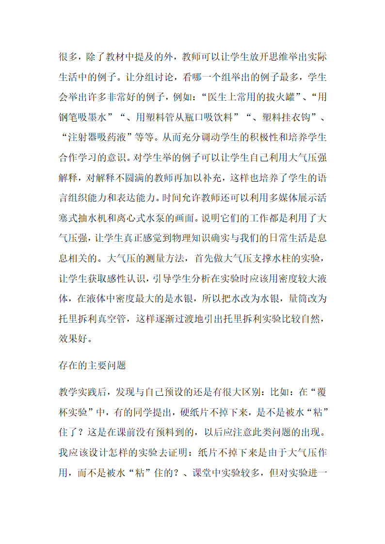 人教版八年级下册物理第九章第三节教案：9．3大气压强.doc第9页