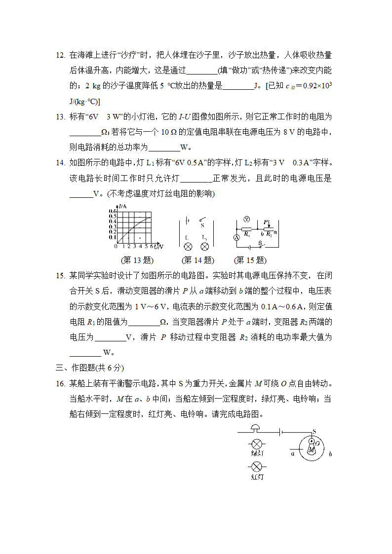 北师大版物理九年级第一学期期末学情评估试题（含答案）.doc第4页