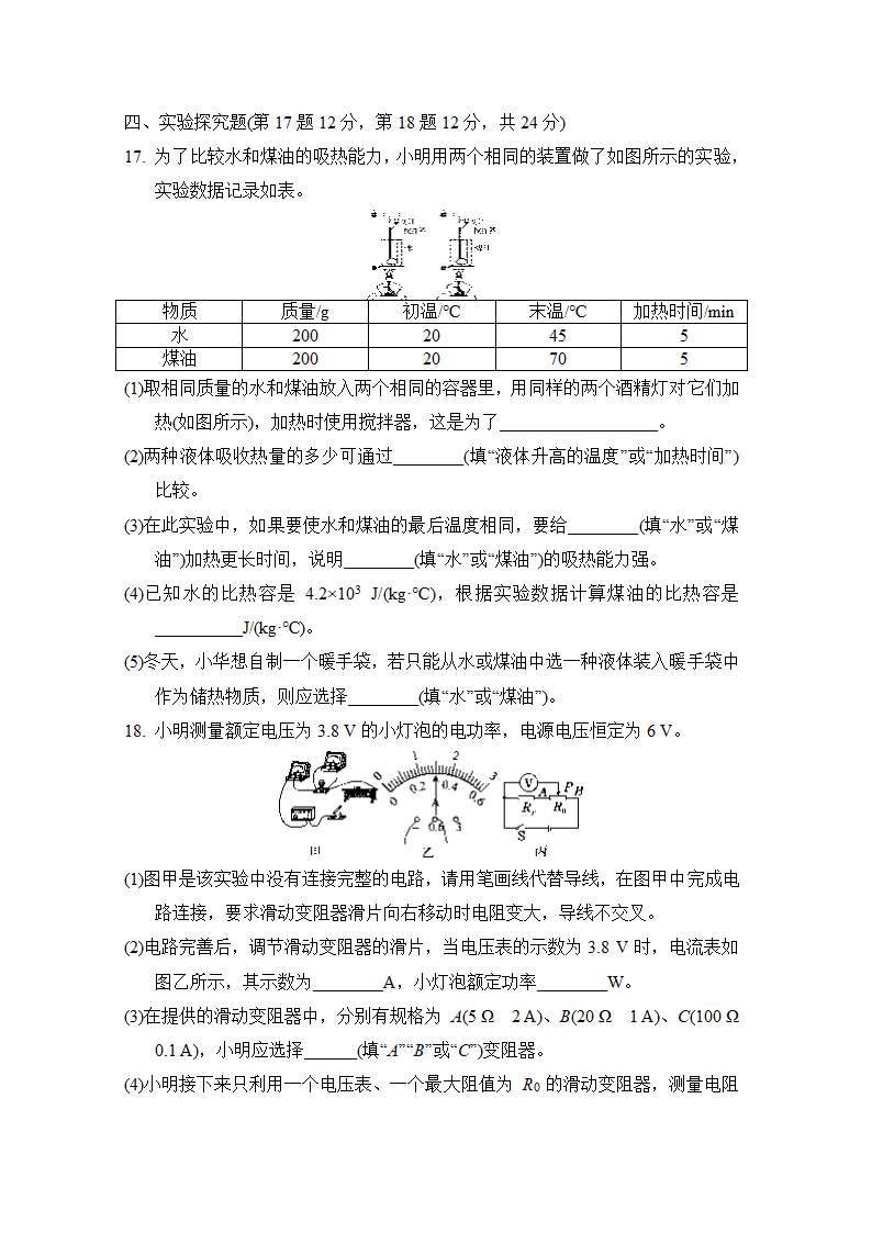 北师大版物理九年级第一学期期末学情评估试题（含答案）.doc第5页