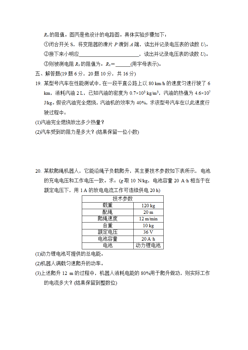 北师大版物理九年级第一学期期末学情评估试题（含答案）.doc第6页