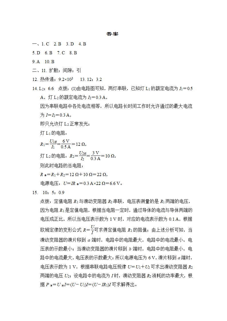 北师大版物理九年级第一学期期末学情评估试题（含答案）.doc第7页