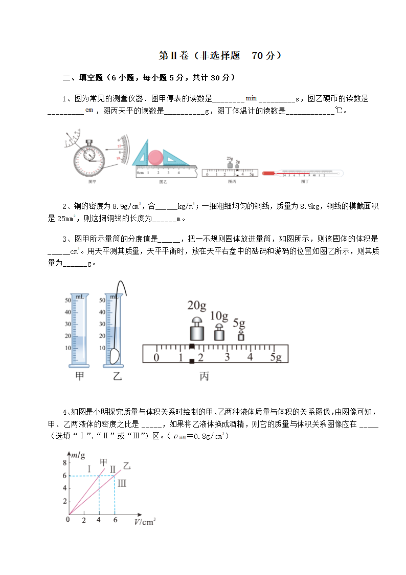 苏教版物理八年级下册第六章物质的物理属性定向攻克试题（有解析）.doc第3页