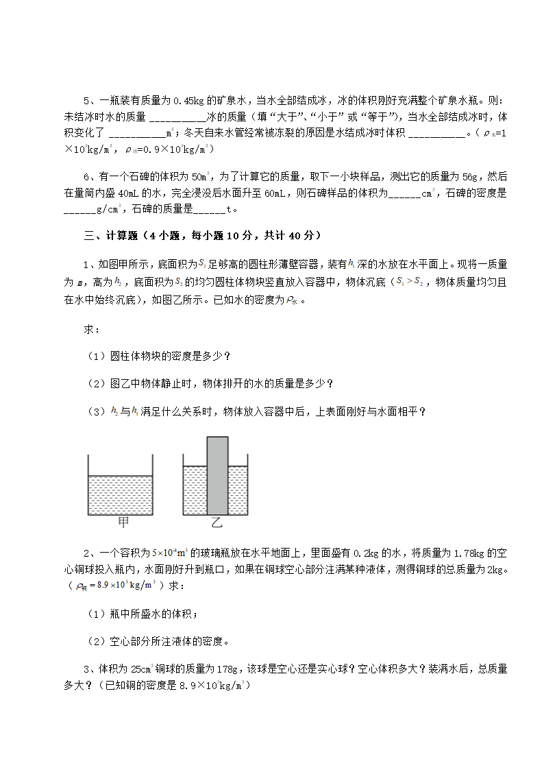 苏教版物理八年级下册第六章物质的物理属性定向攻克试题（有解析）.doc第4页