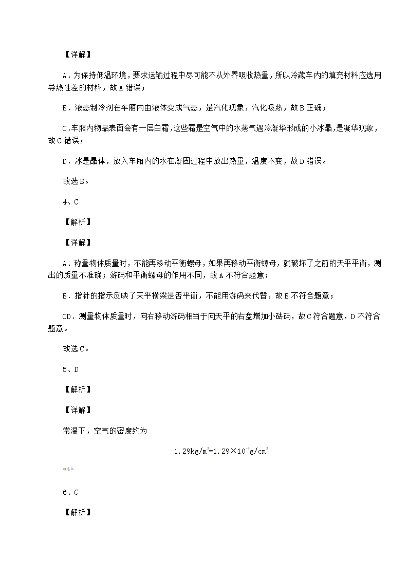 苏教版物理八年级下册第六章物质的物理属性定向攻克试题（有解析）.doc第6页