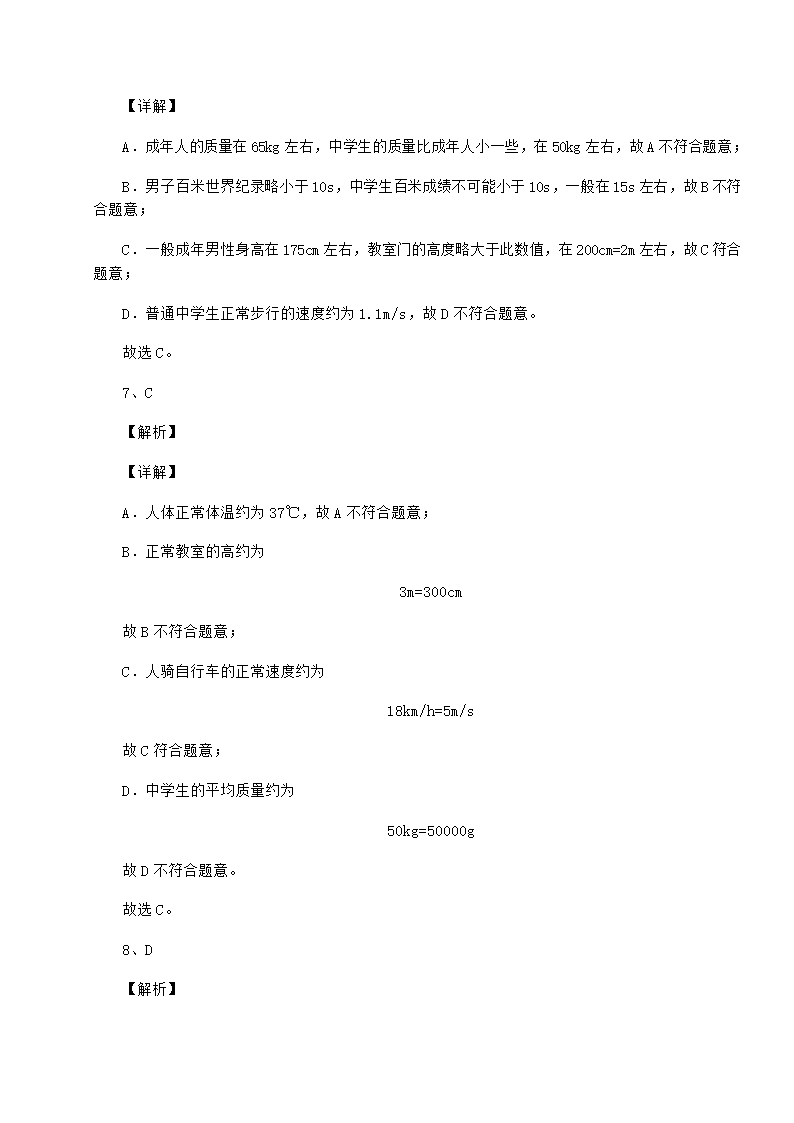 苏教版物理八年级下册第六章物质的物理属性定向攻克试题（有解析）.doc第7页