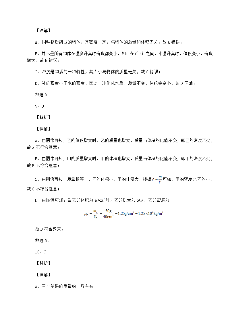 苏教版物理八年级下册第六章物质的物理属性定向攻克试题（有解析）.doc第8页