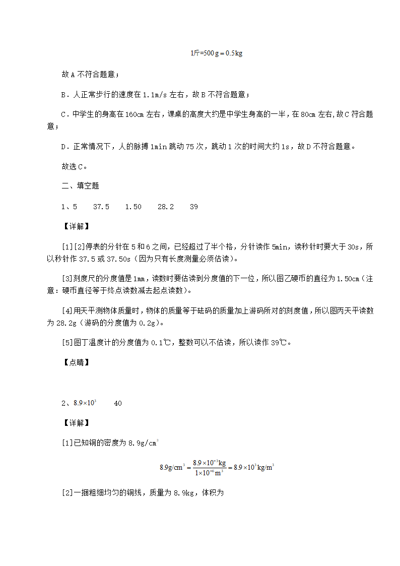 苏教版物理八年级下册第六章物质的物理属性定向攻克试题（有解析）.doc第9页