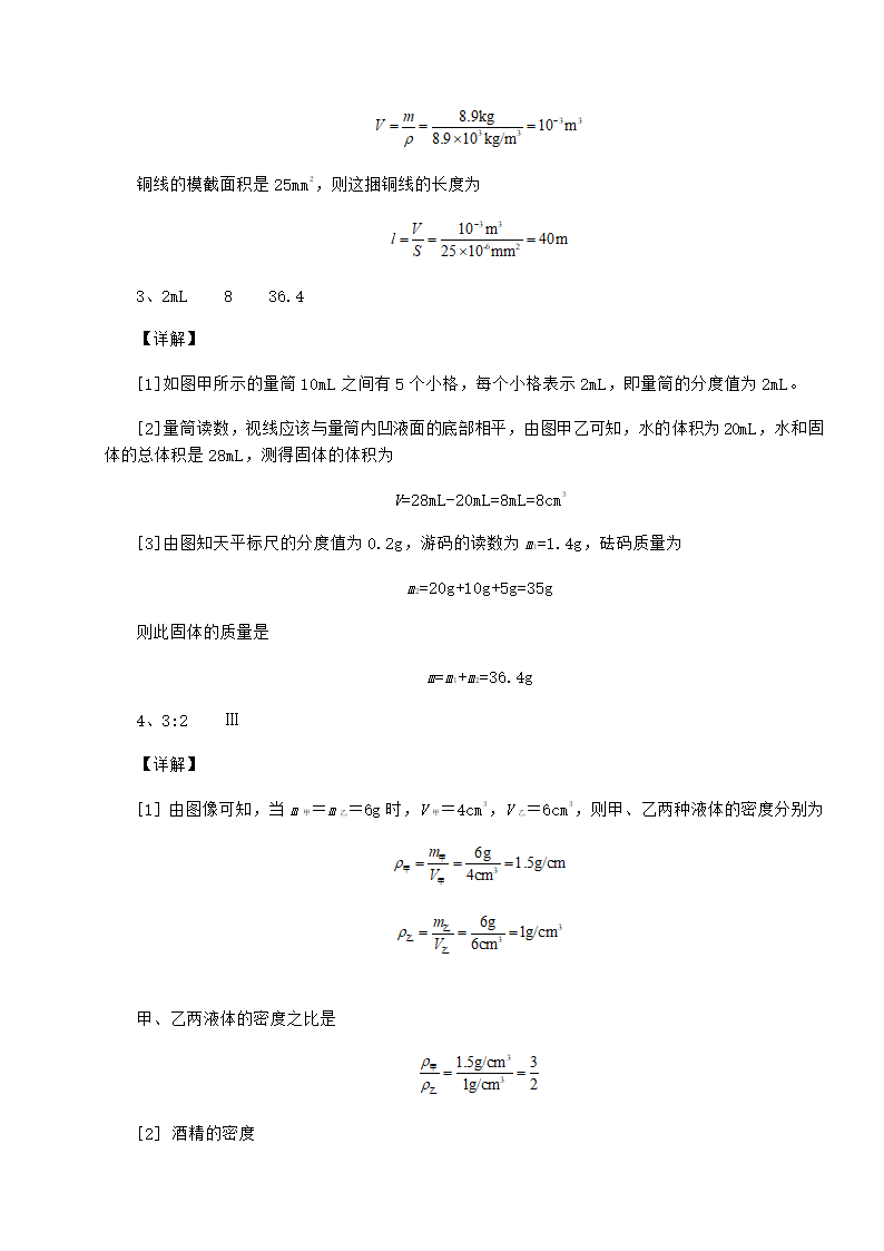 苏教版物理八年级下册第六章物质的物理属性定向攻克试题（有解析）.doc第10页