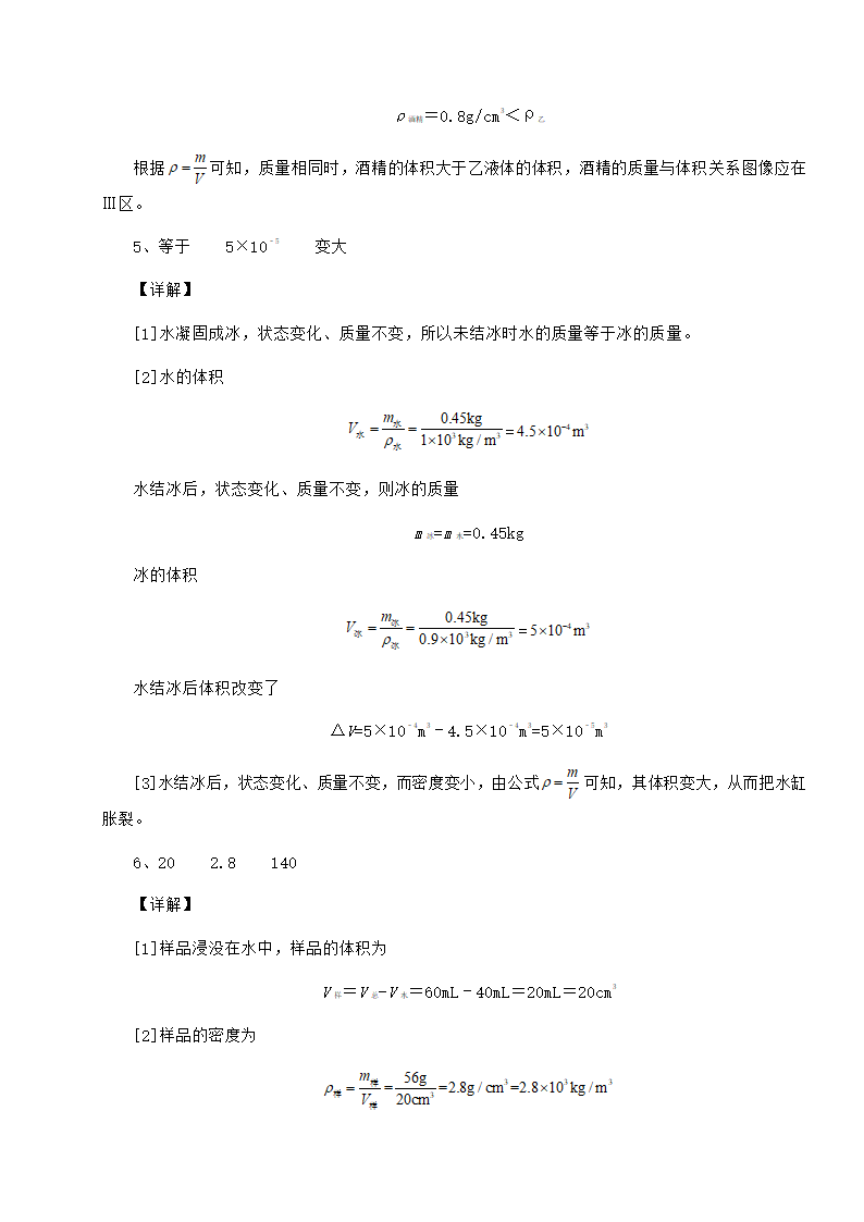 苏教版物理八年级下册第六章物质的物理属性定向攻克试题（有解析）.doc第11页