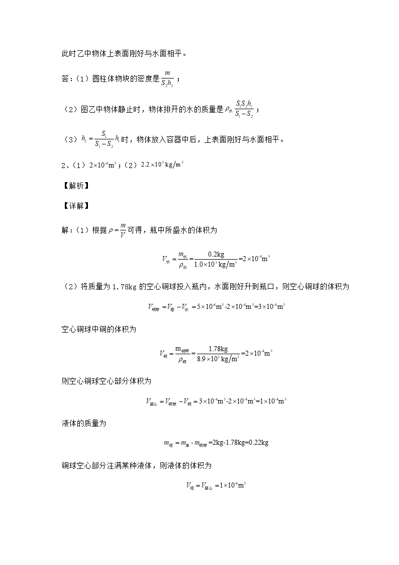 苏教版物理八年级下册第六章物质的物理属性定向攻克试题（有解析）.doc第13页