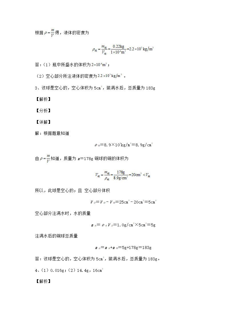 苏教版物理八年级下册第六章物质的物理属性定向攻克试题（有解析）.doc第14页