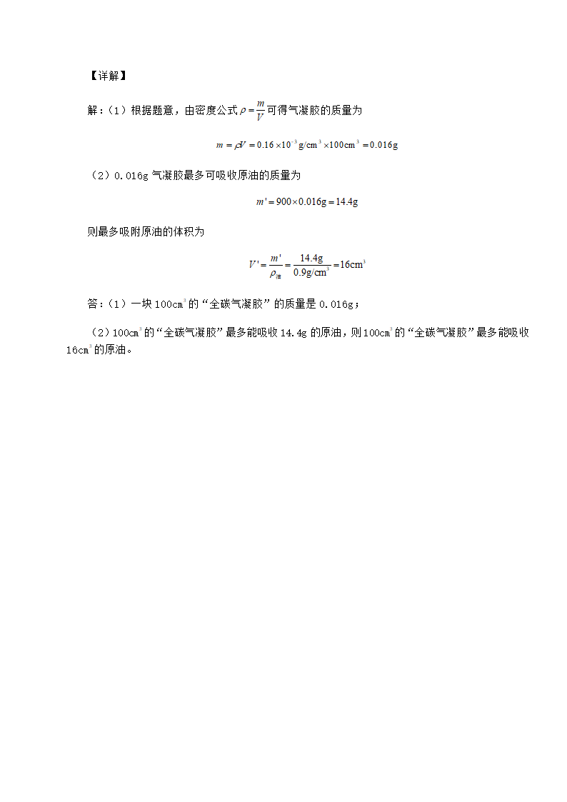 苏教版物理八年级下册第六章物质的物理属性定向攻克试题（有解析）.doc第15页