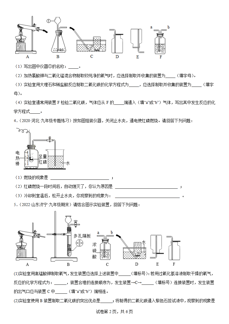 2022年中考化学冲刺练习-实验题（word版有答案）.doc第2页