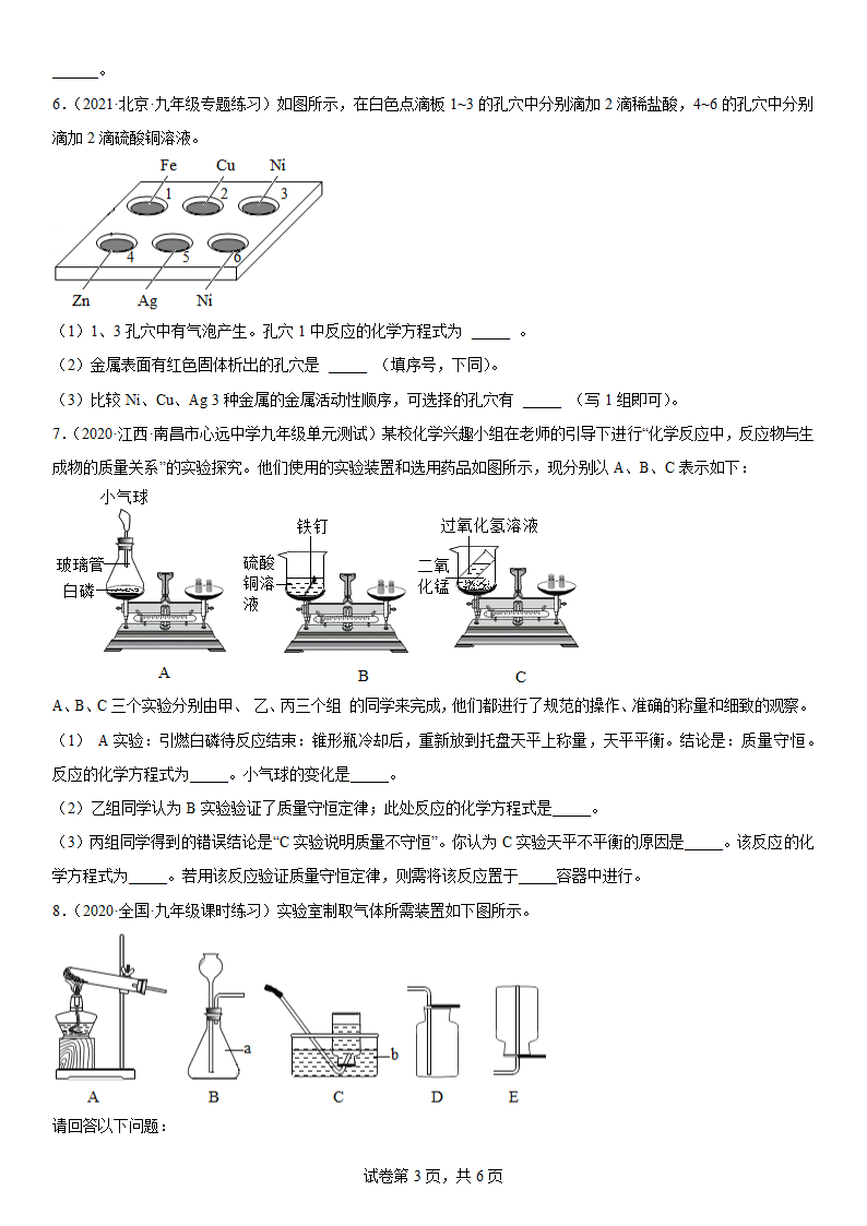 2022年中考化学冲刺练习-实验题（word版有答案）.doc第3页