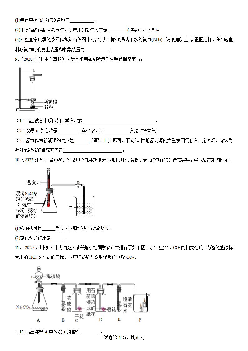 2022年中考化学冲刺练习-实验题（word版有答案）.doc第4页