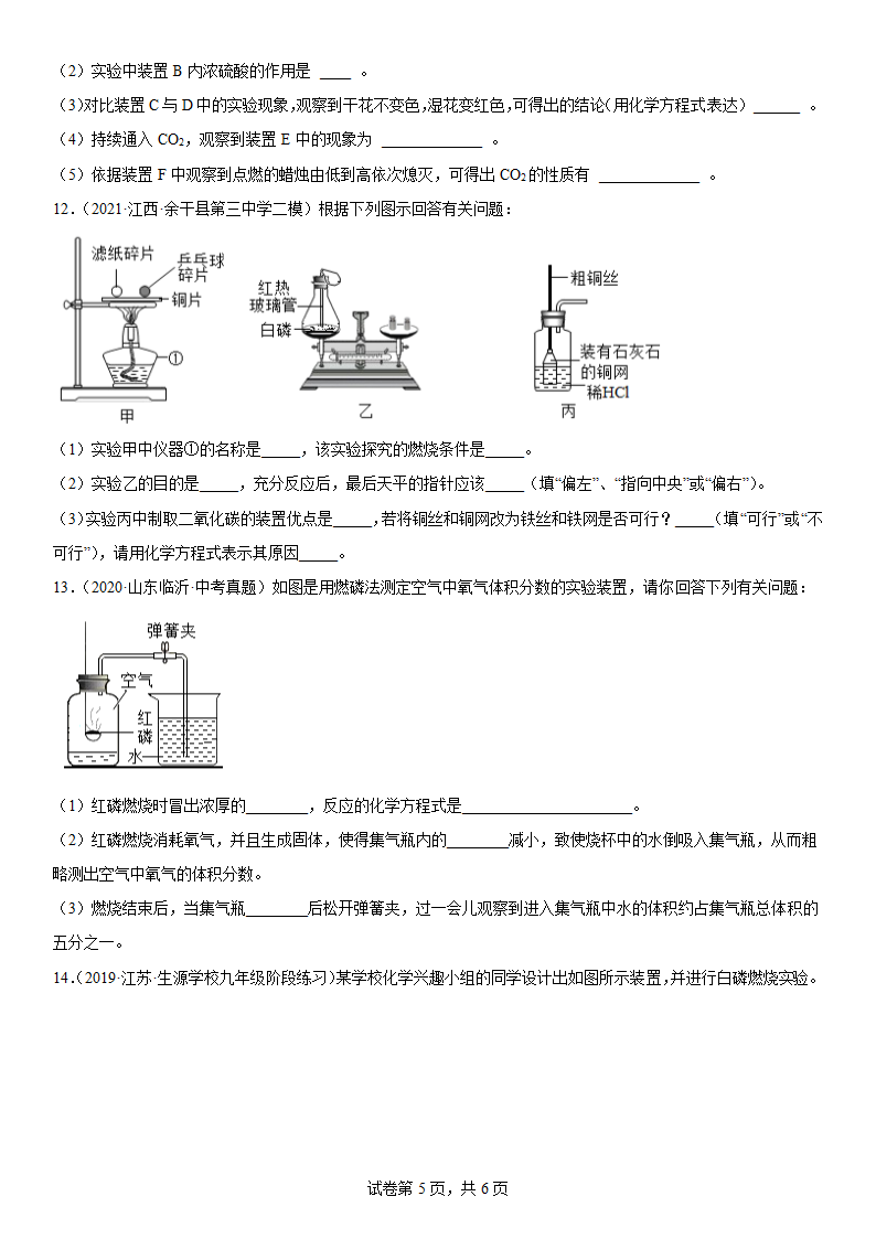 2022年中考化学冲刺练习-实验题（word版有答案）.doc第5页