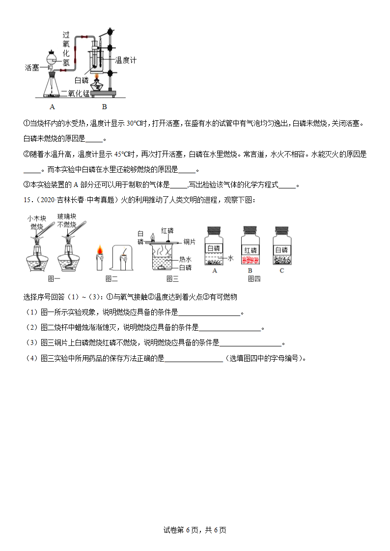 2022年中考化学冲刺练习-实验题（word版有答案）.doc第6页