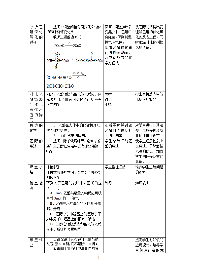 沪科版高中化学高二下册-12.1 杜康酿酒话乙醇—乙醇 教案.doc第4页