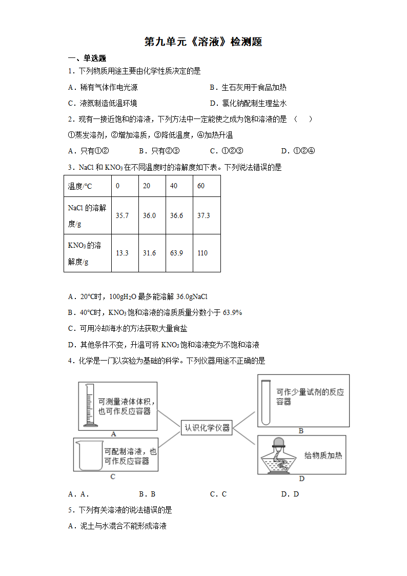 九年级化学人教版下册  第九单元溶液检测题(含答案).doc第1页