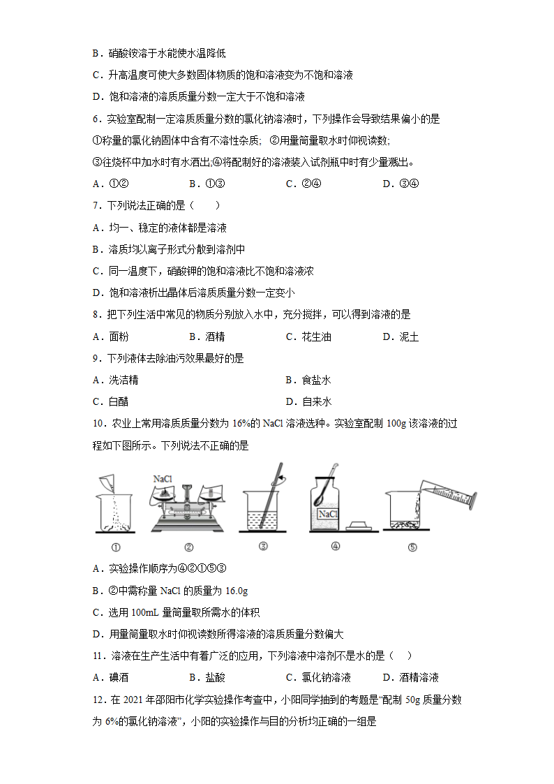 九年级化学人教版下册  第九单元溶液检测题(含答案).doc第2页