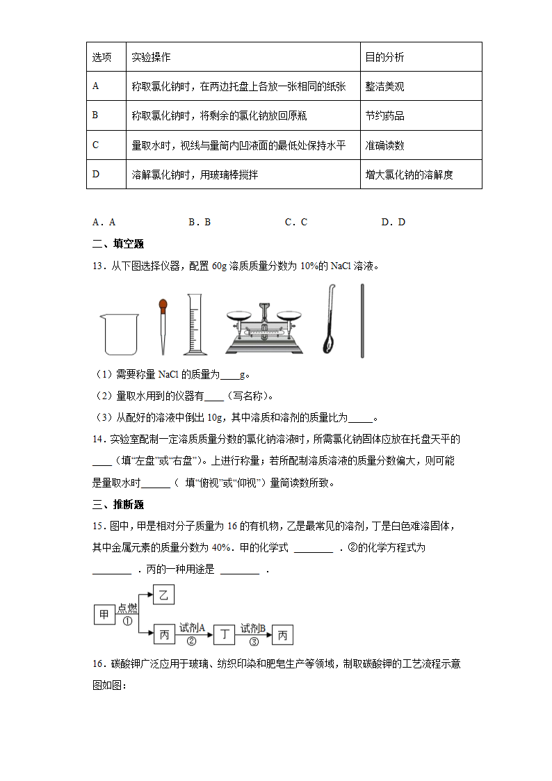 九年级化学人教版下册  第九单元溶液检测题(含答案).doc第3页