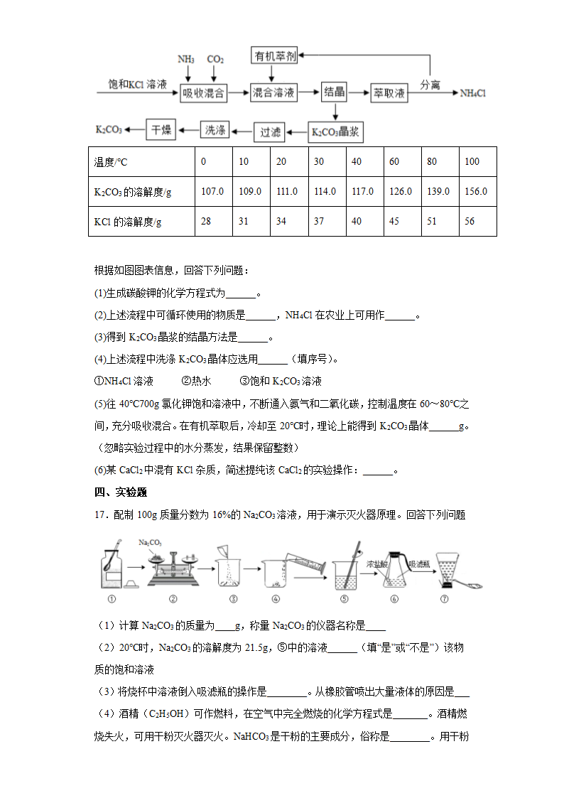 九年级化学人教版下册  第九单元溶液检测题(含答案).doc第4页