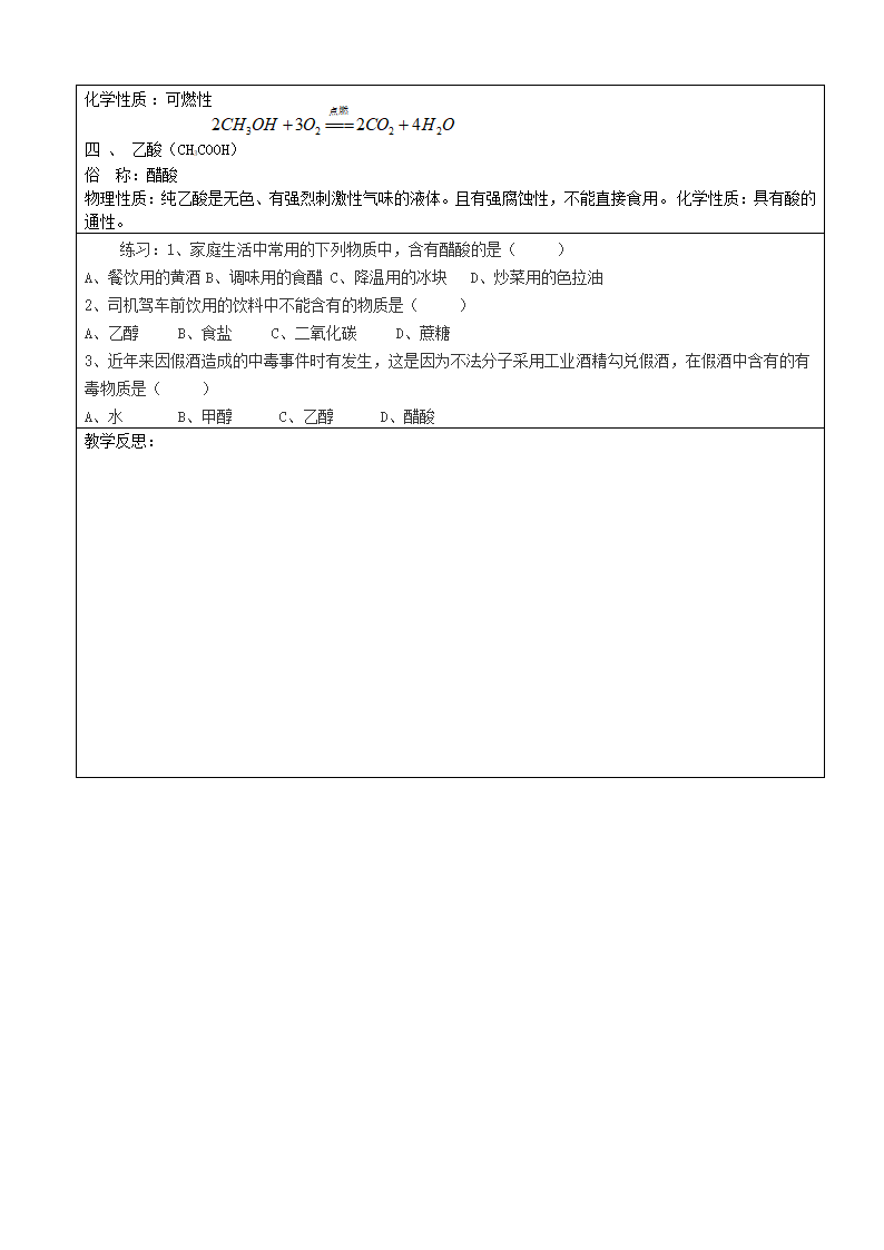 粤教版九年级下册化学 9.1有机物的常识 教案（表格型）.doc第3页