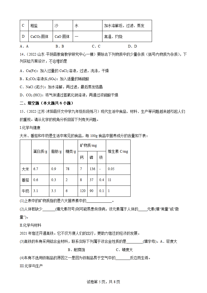 2022年中考化学二轮冲刺：物质的除杂、分离和提纯.doc第5页