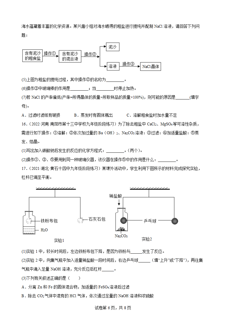 2022年中考化学二轮冲刺：物质的除杂、分离和提纯.doc第6页