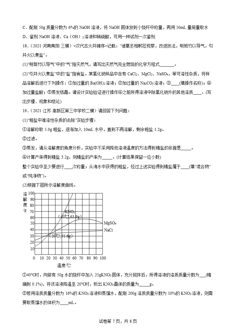 2022年中考化学二轮冲刺：物质的除杂、分离和提纯.doc第7页