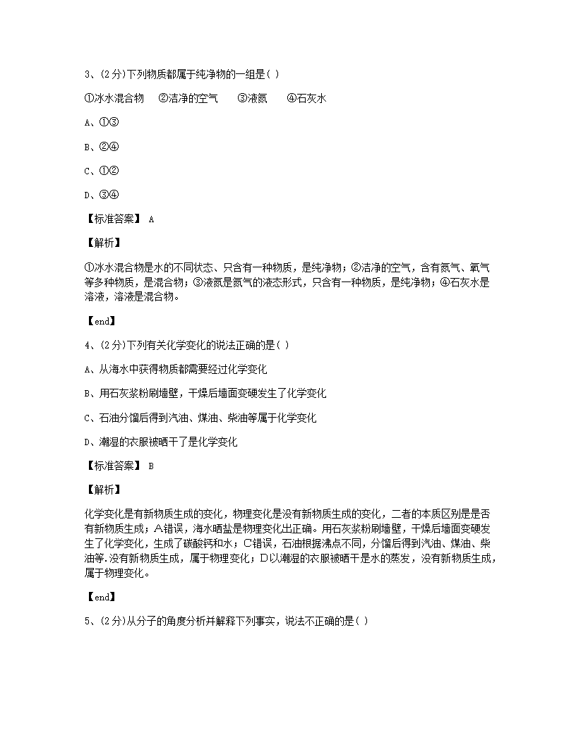 四川省宜宾市2015年九年级全一册化学中考真题试卷.docx第2页