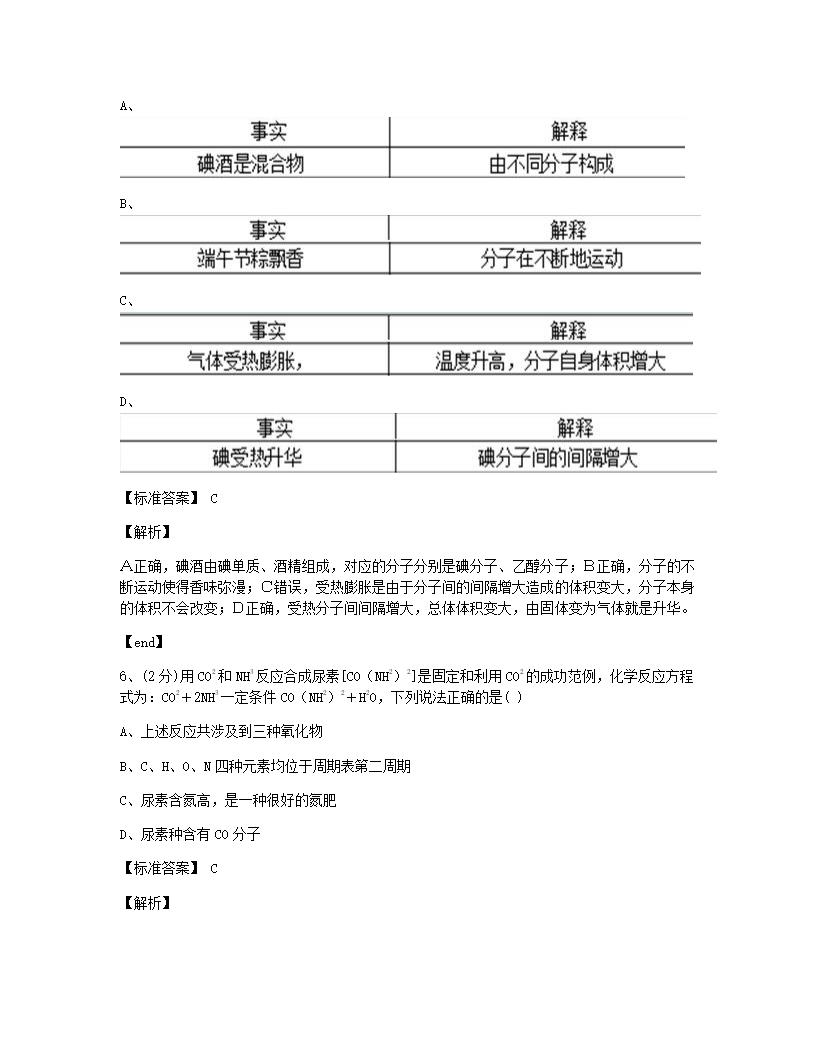 四川省宜宾市2015年九年级全一册化学中考真题试卷.docx第3页