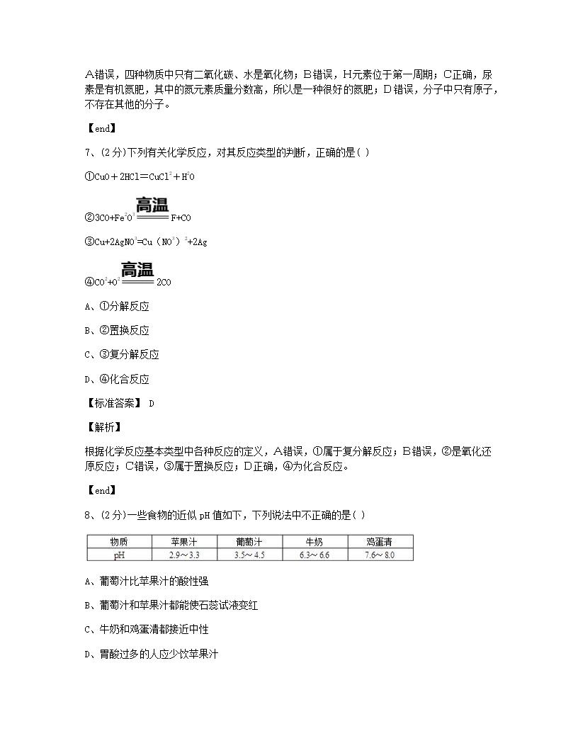 四川省宜宾市2015年九年级全一册化学中考真题试卷.docx第4页