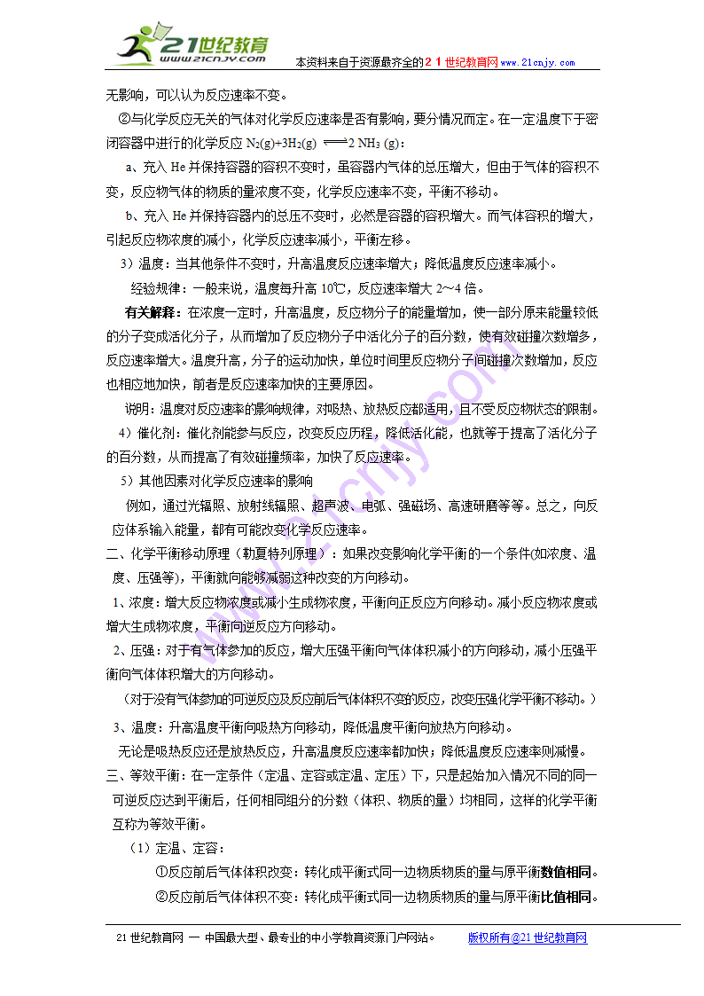 人教版选修四第二章 化学反应速率和化学平衡复习教案.doc第2页