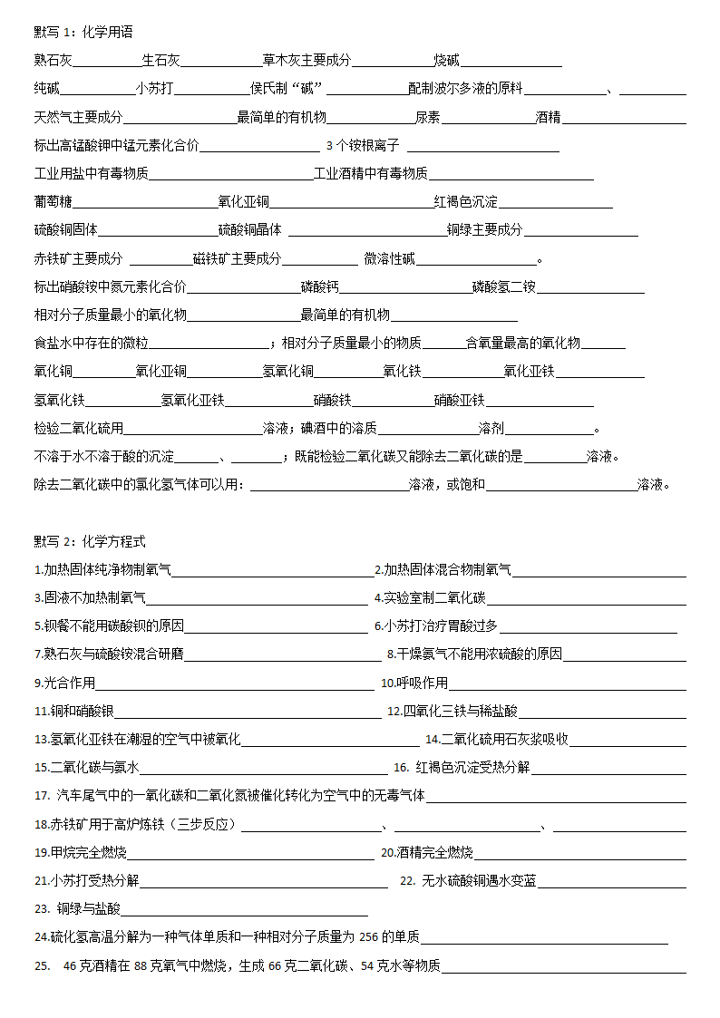 初中化学必背一模前默写（默写1到默写14）.doc第1页