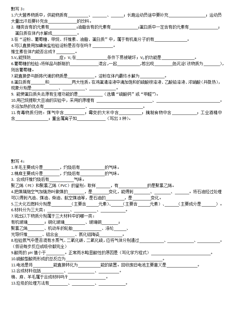 初中化学必背一模前默写（默写1到默写14）.doc第2页