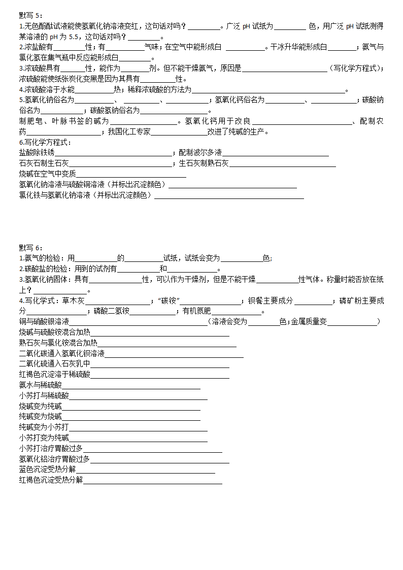 初中化学必背一模前默写（默写1到默写14）.doc第3页