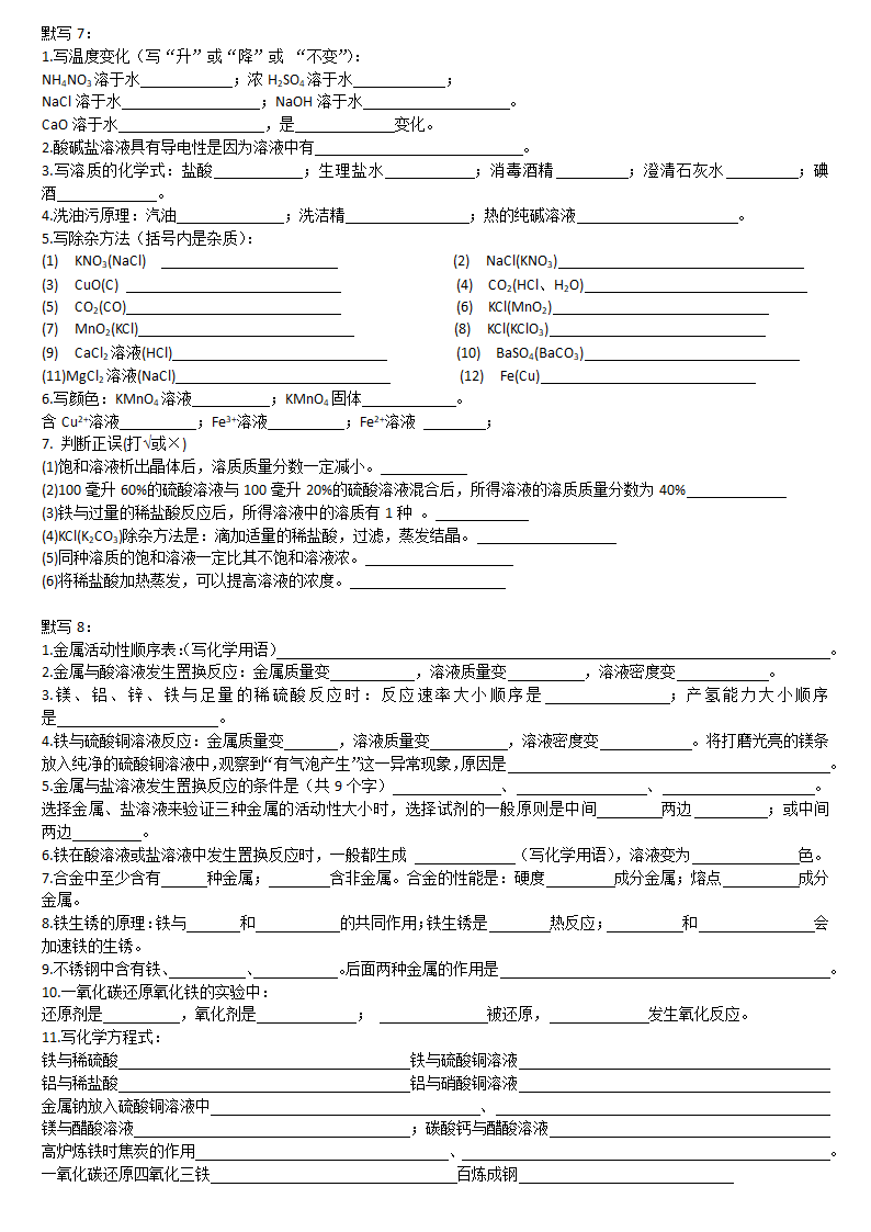 初中化学必背一模前默写（默写1到默写14）.doc第4页