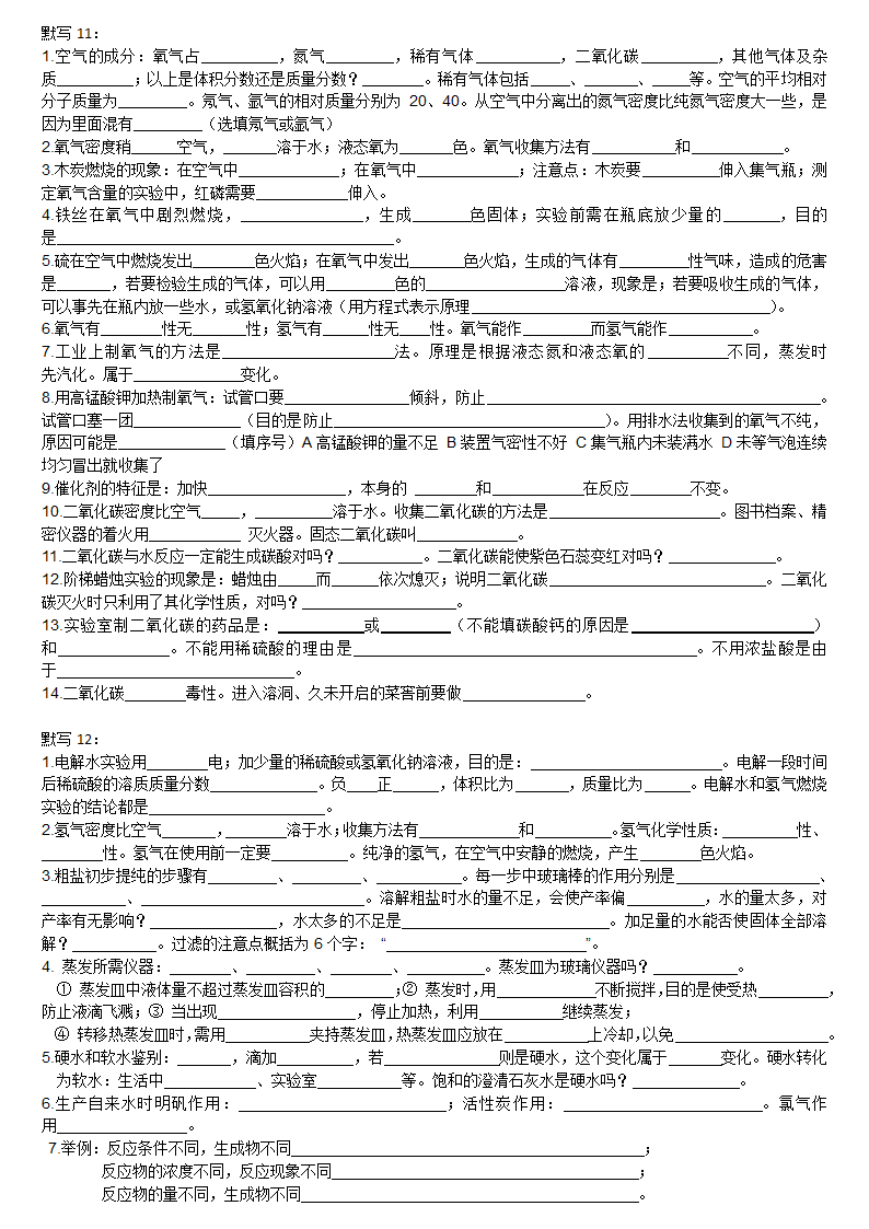 初中化学必背一模前默写（默写1到默写14）.doc第6页