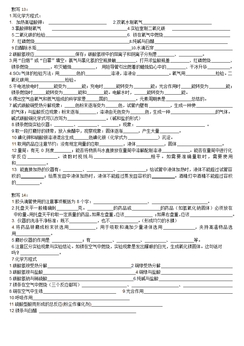 初中化学必背一模前默写（默写1到默写14）.doc第7页