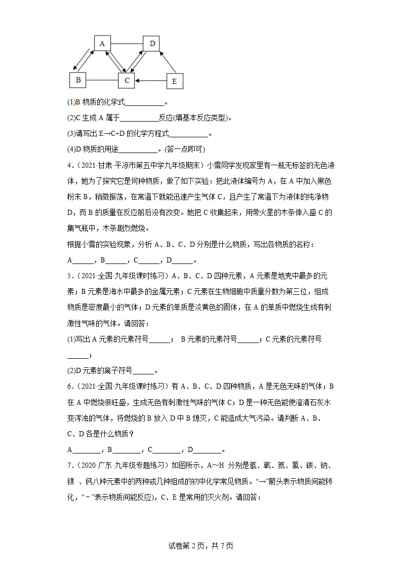 2022年中考化学专题复习推断题练习（word版有答案）.doc第2页