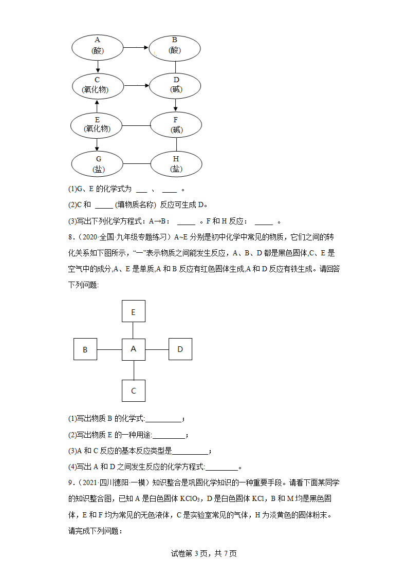 2022年中考化学专题复习推断题练习（word版有答案）.doc第3页