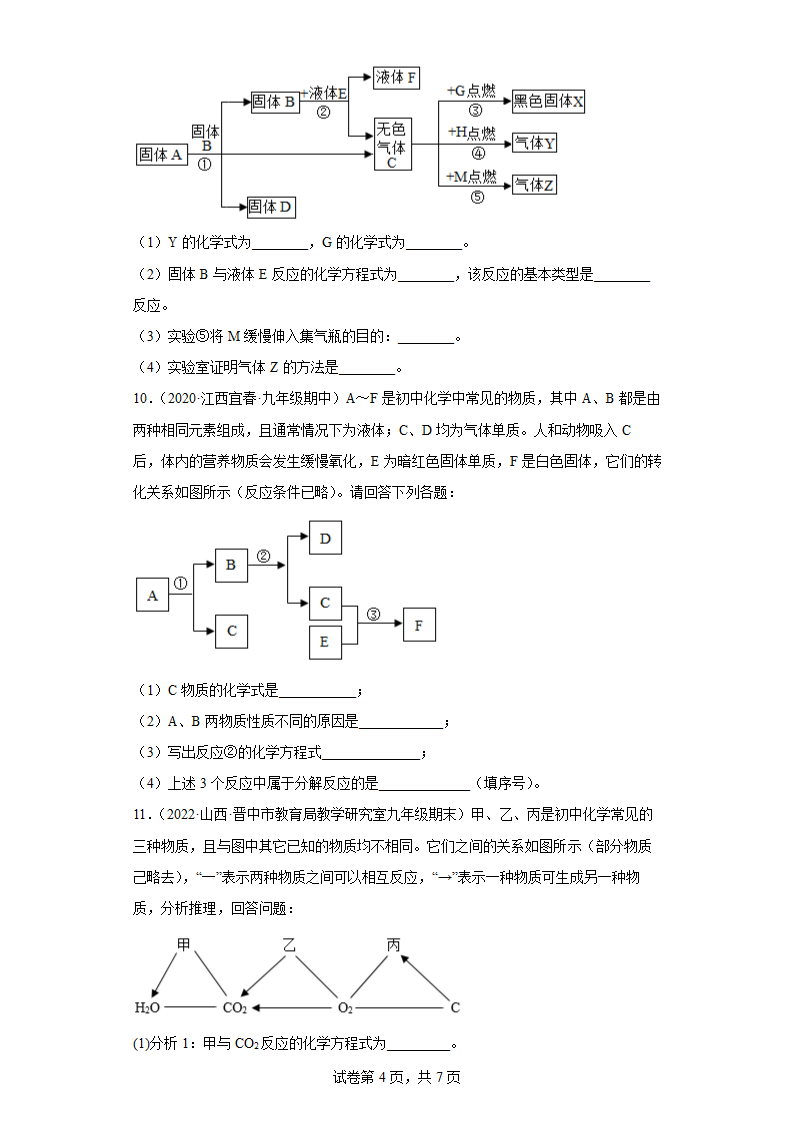 2022年中考化学专题复习推断题练习（word版有答案）.doc第4页