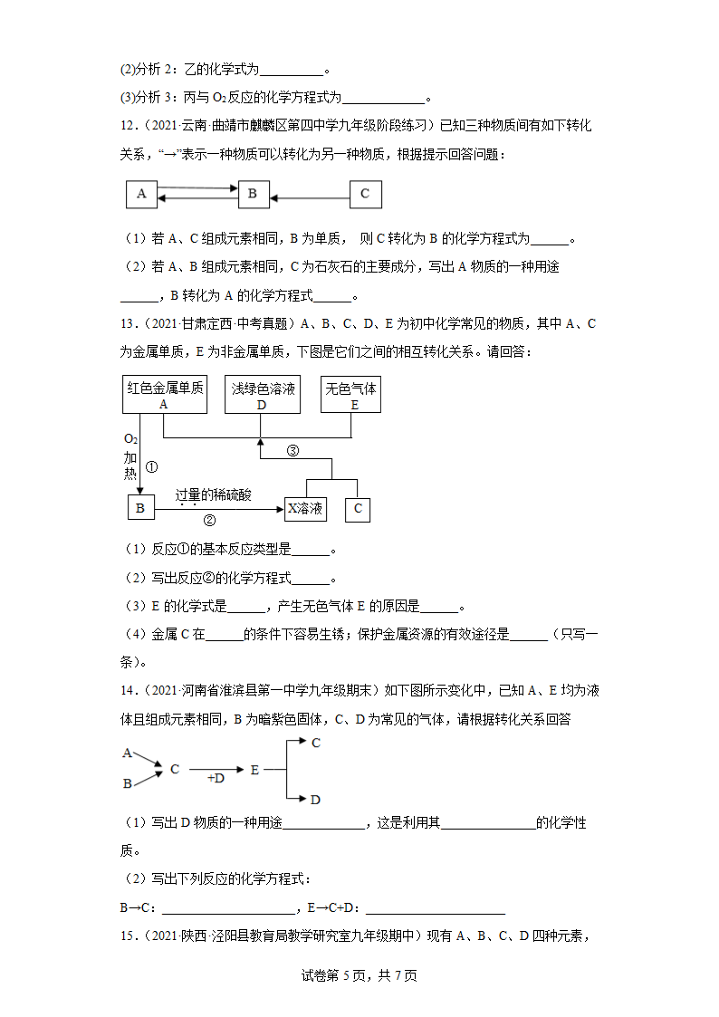 2022年中考化学专题复习推断题练习（word版有答案）.doc第5页