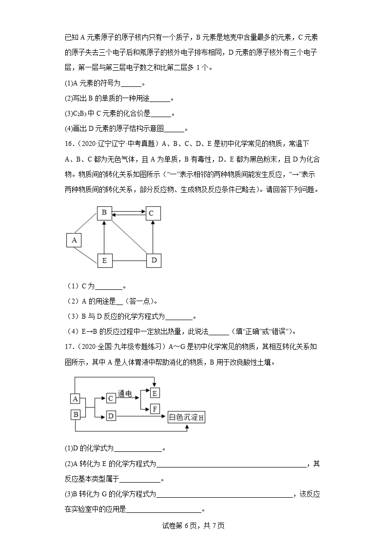 2022年中考化学专题复习推断题练习（word版有答案）.doc第6页