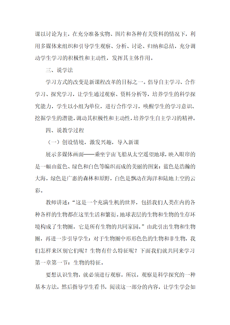 人教版七年级生物上册第一单元第一章第一节1.1.1生物的特征说课.doc第3页